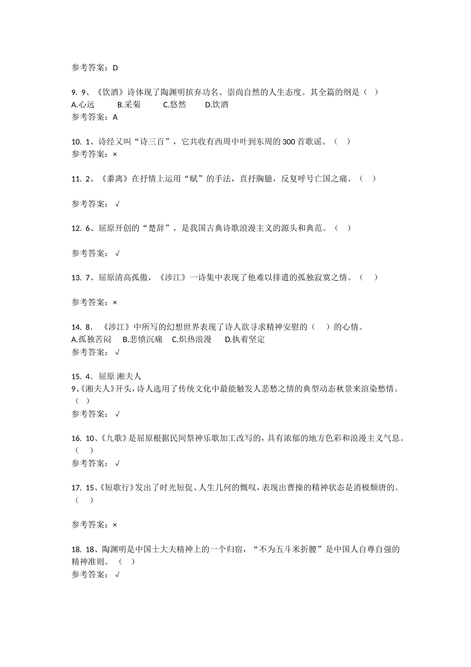 大学语文同步练习册20111104_第2页