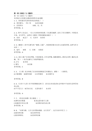 大学语文同步练习册20111104