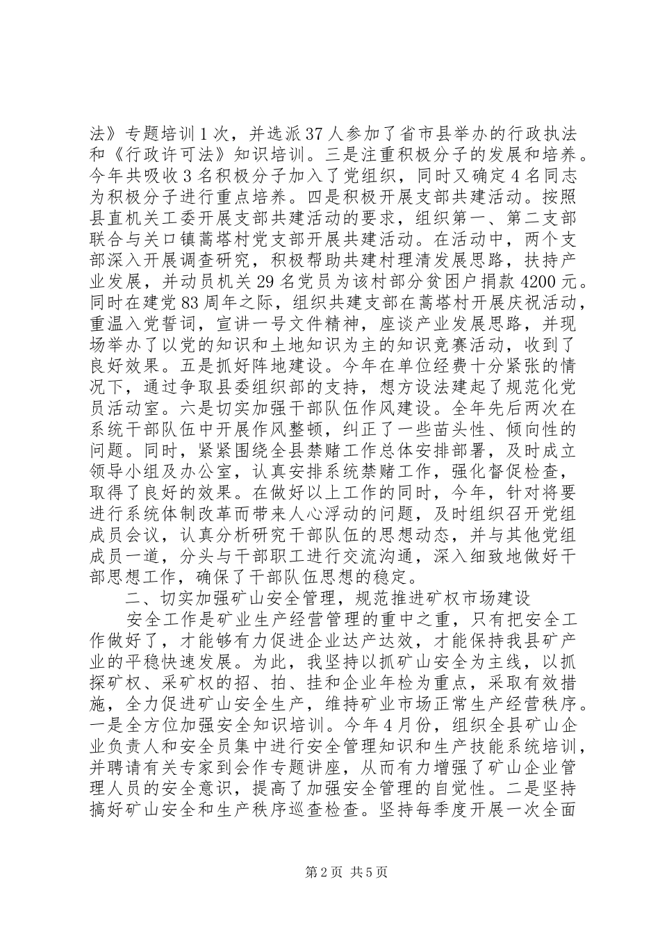 2024年国土资源局党组书记述职述廉报告范文_第2页