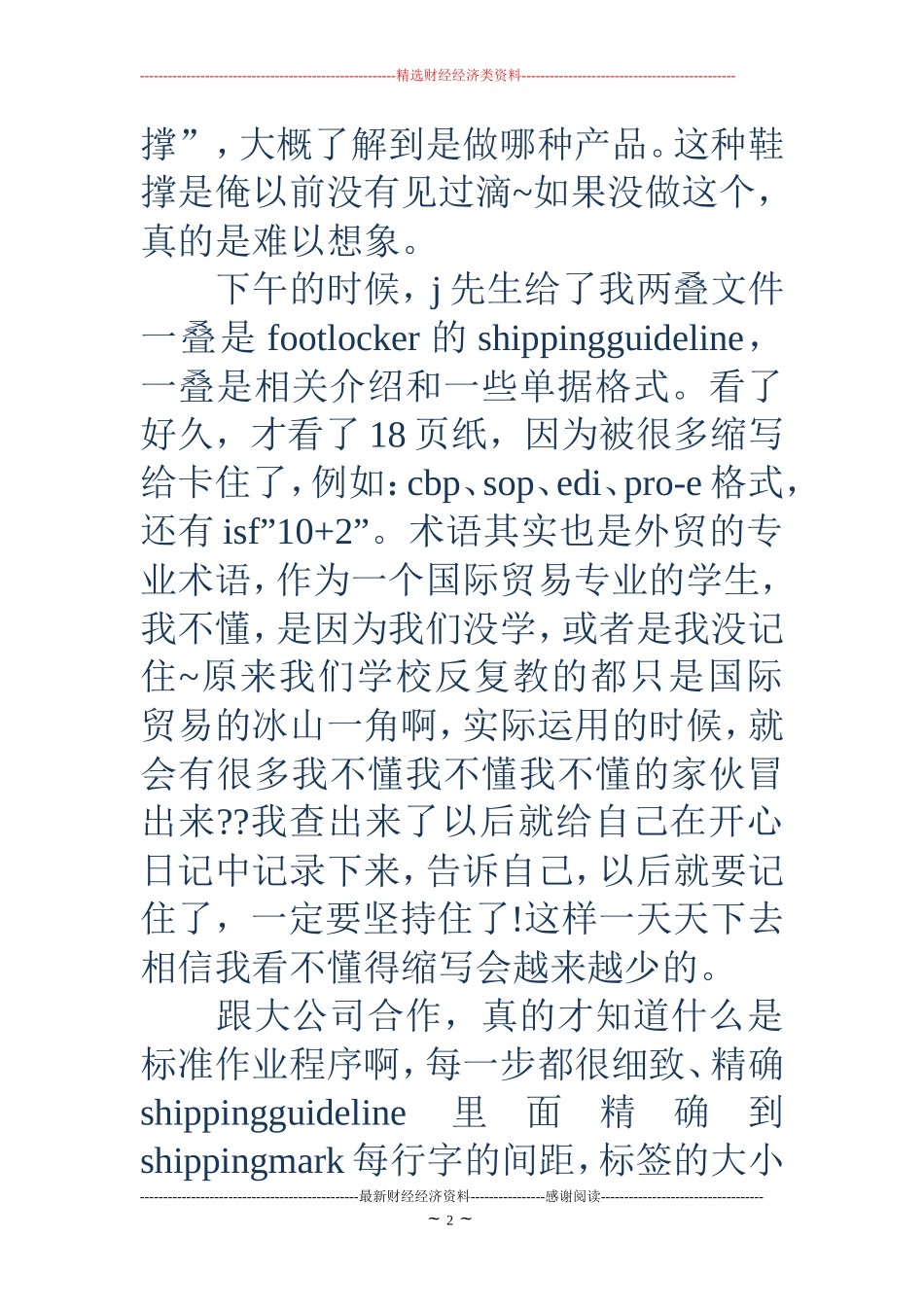大学生外贸实习日记(精选多篇)_第2页