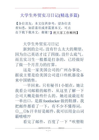 大学生外贸实习日记(精选多篇)