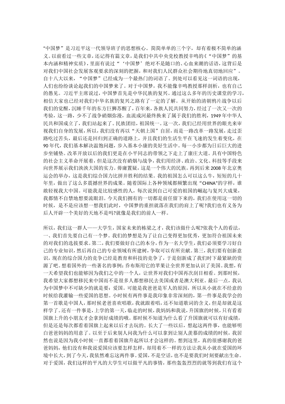 大学生毛概论文范文一：从我的梦_第2页