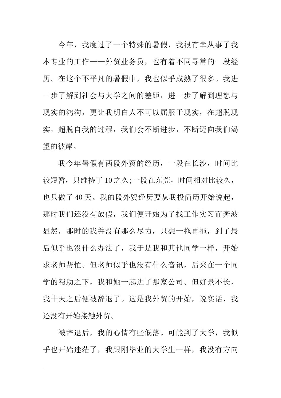 大学生外贸业务员实习报告_第2页