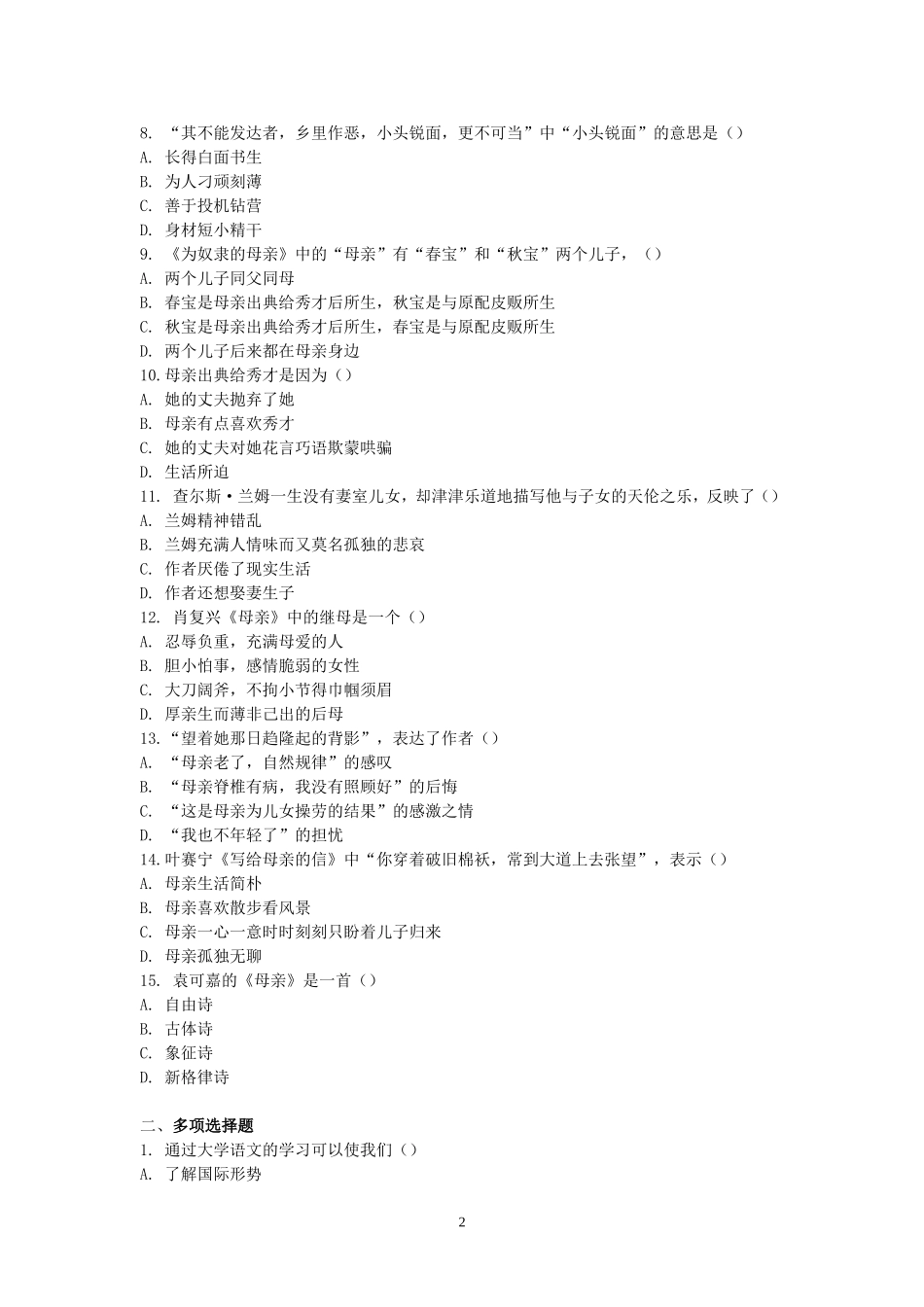 大学语文习题集_第2页