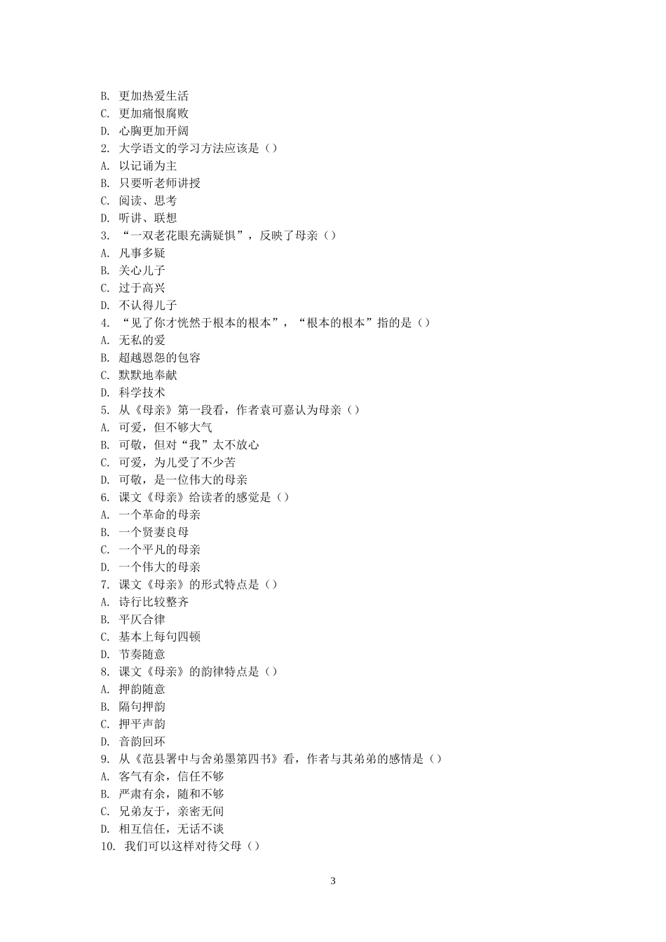 大学语文习题集_第3页