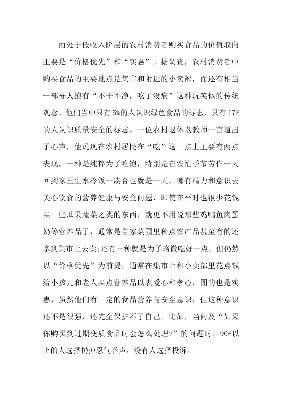 大学生毛概社会实践报告5000字_第2页