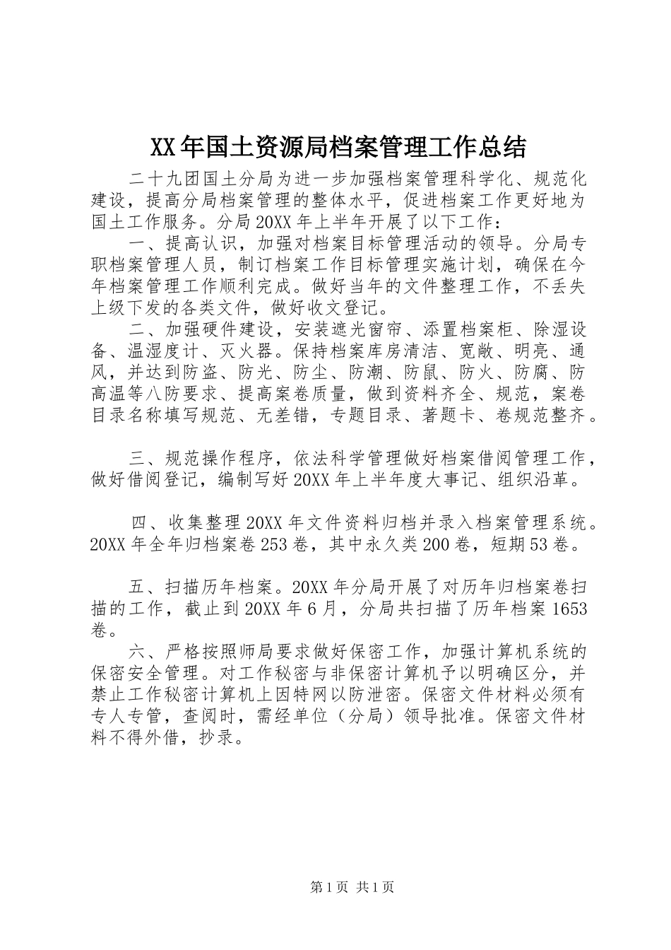2024年国土资源局档案管理工作总结_第1页