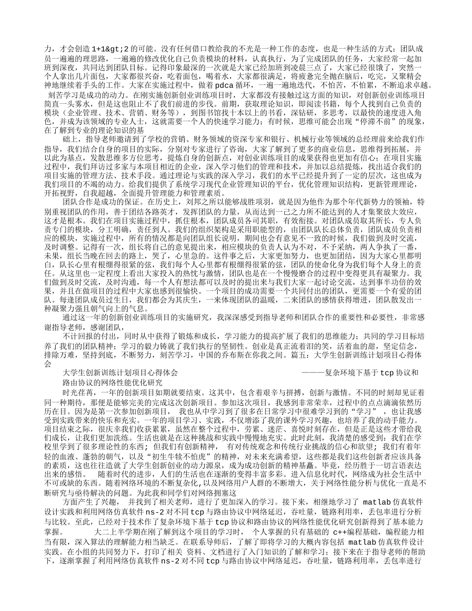 大学生完成科技创新项目的自我评价-体会与建议_第3页