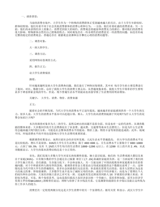 大学生毛概社会实践调查报告3000字