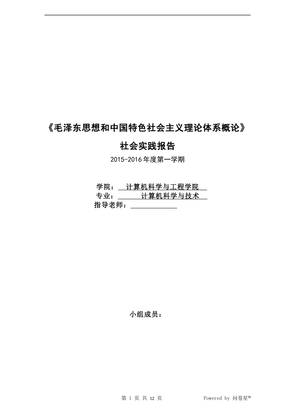 大学生玩网络游戏的现状调查及分析报告_第1页