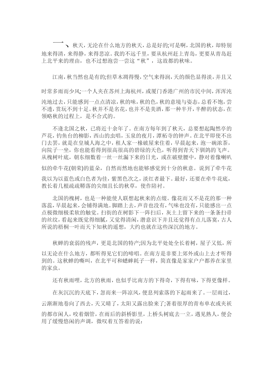 大学语文现代文阅读_第1页