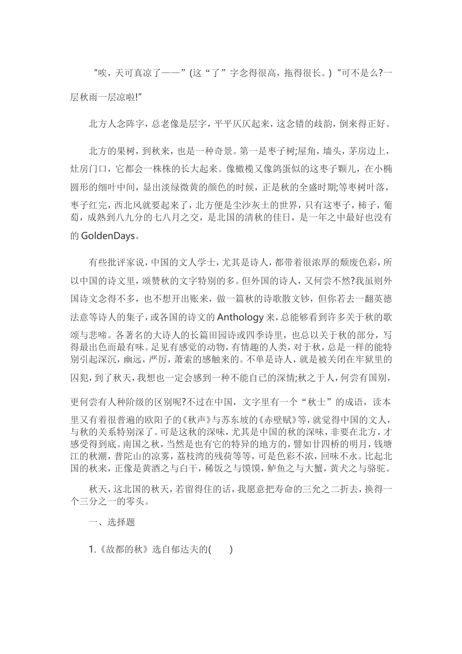 大学语文现代文阅读_第2页