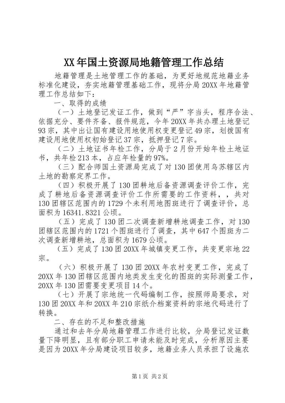 2024年国土资源局地籍管理工作总结_第1页