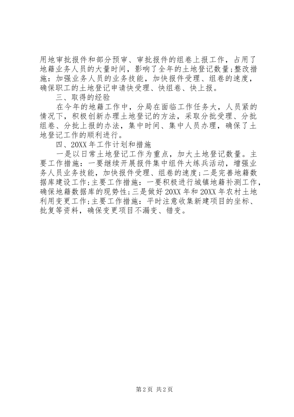 2024年国土资源局地籍管理工作总结_第2页