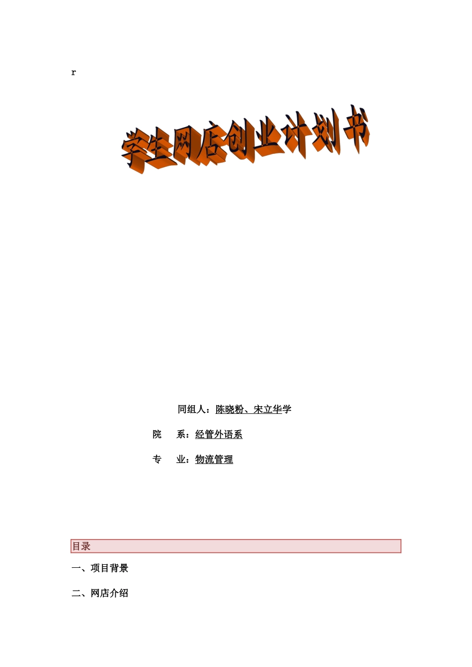 大学生网店创业计划书_第1页