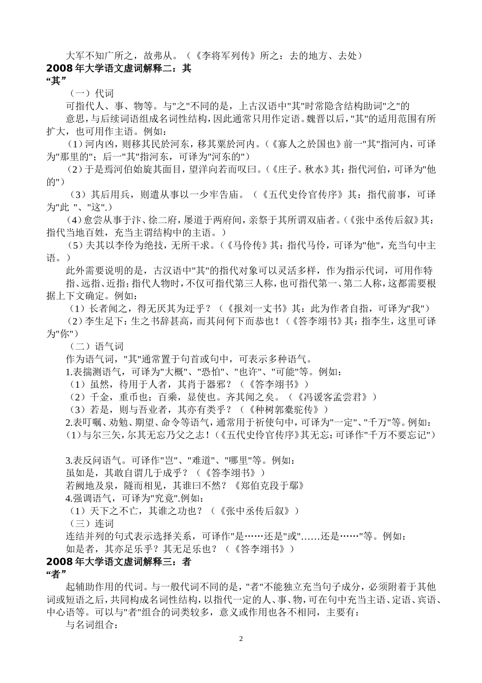 大学语文虚词解释_第2页