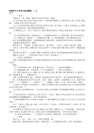大学语文虚词解释