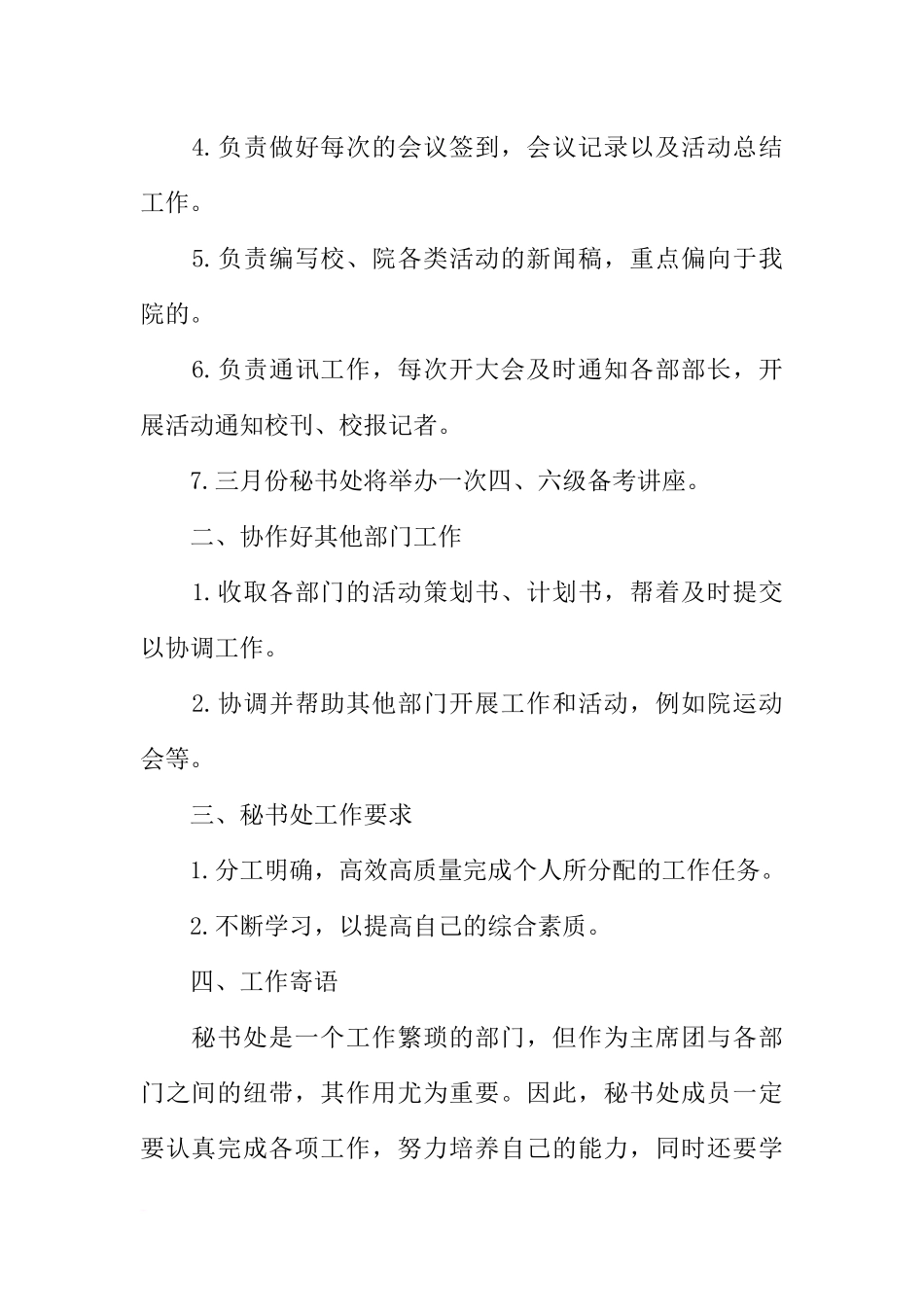 大学学生会各部门工作计划_第2页