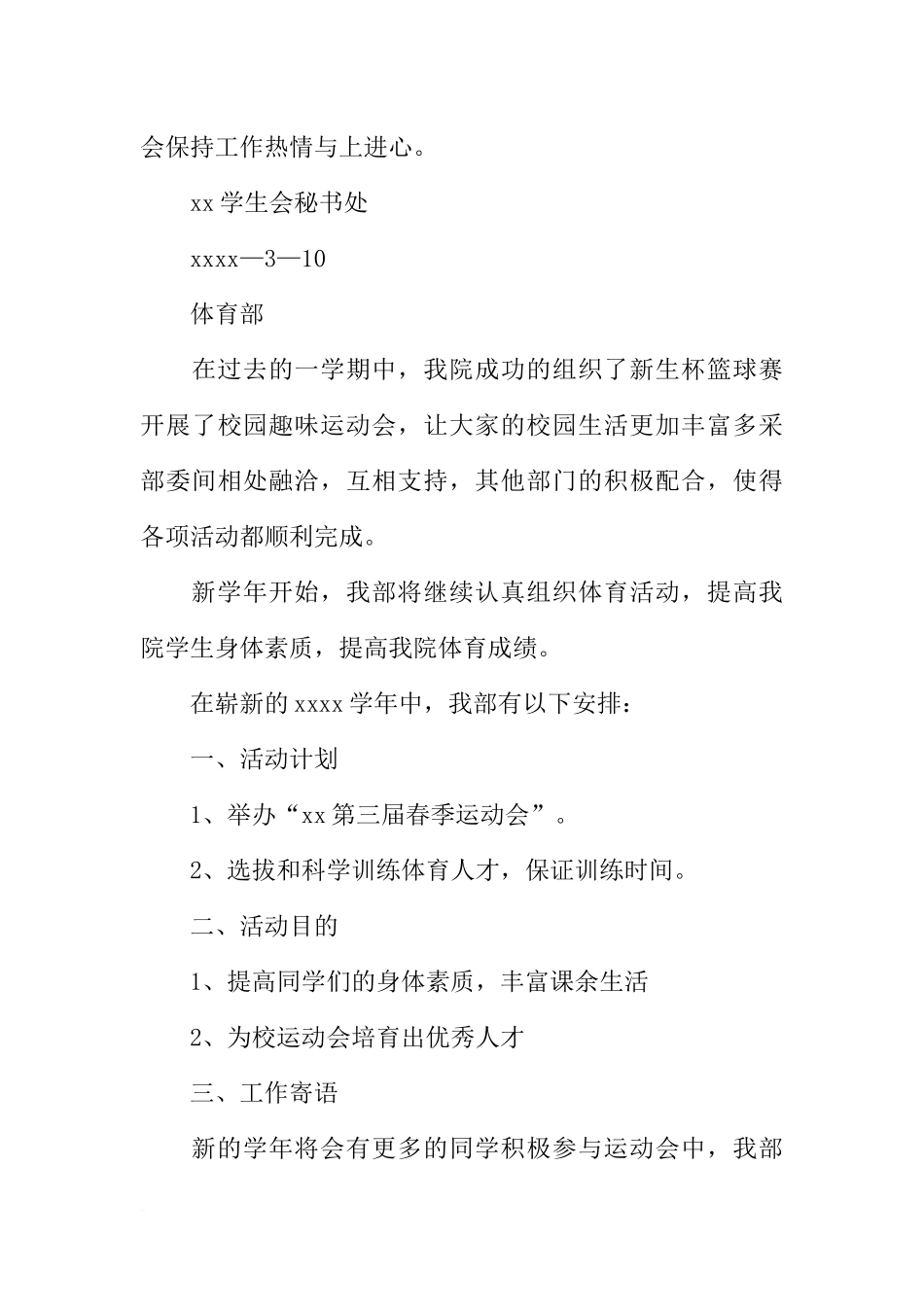 大学学生会各部门工作计划_第3页