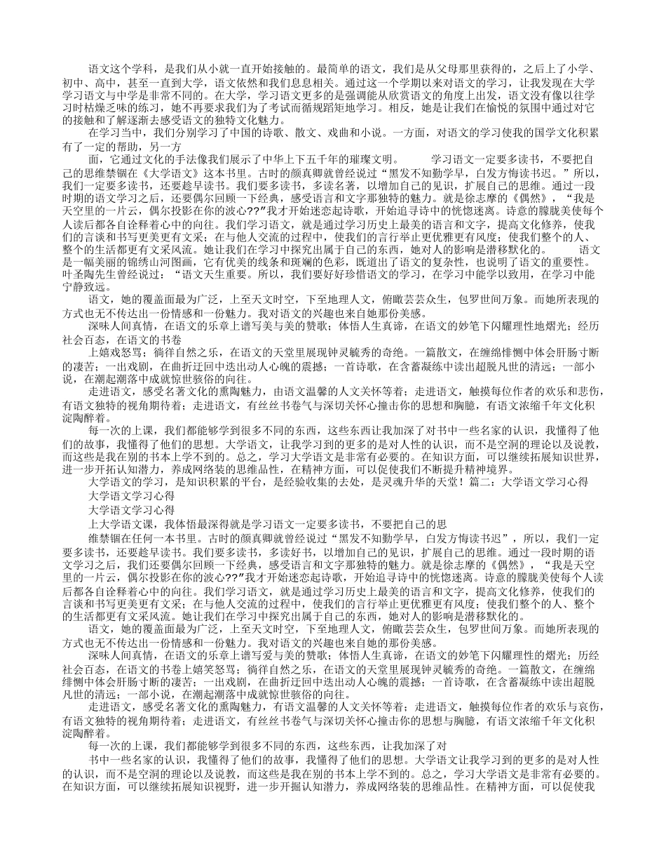 大学语文学习心得体会_第1页