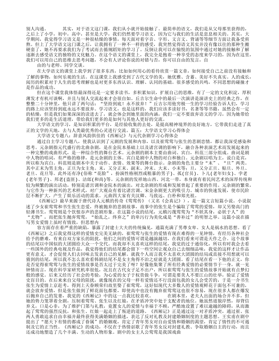 大学语文学习心得体会_第3页