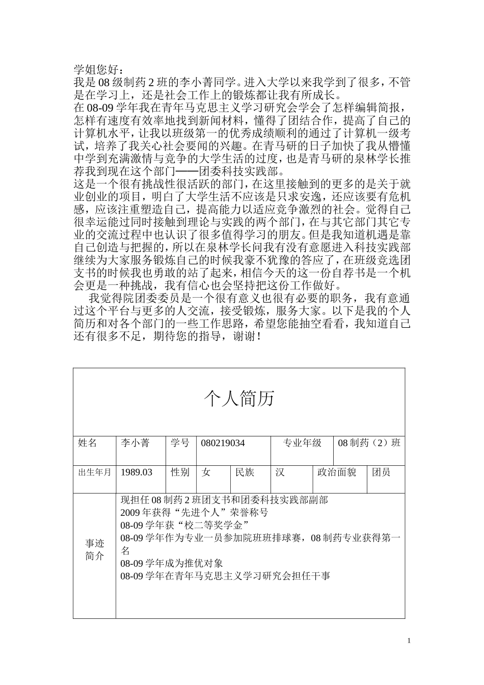 大学学生会各部门-简介-思考_第1页