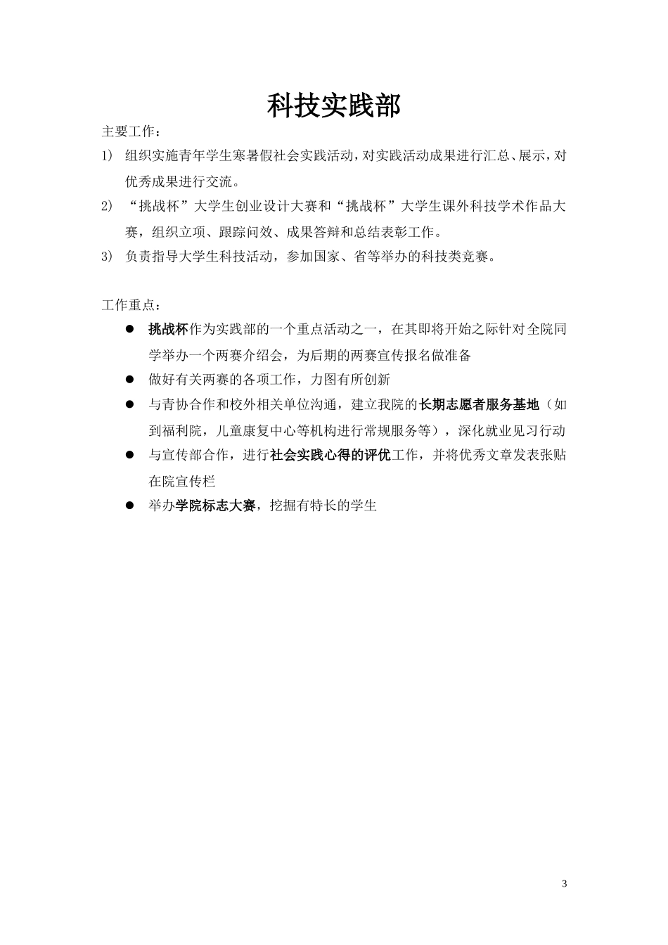 大学学生会各部门-简介-思考_第3页