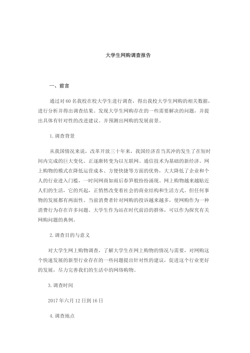 大学生网购调查(1)_第2页