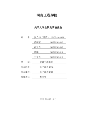 大学生网购调查(1)