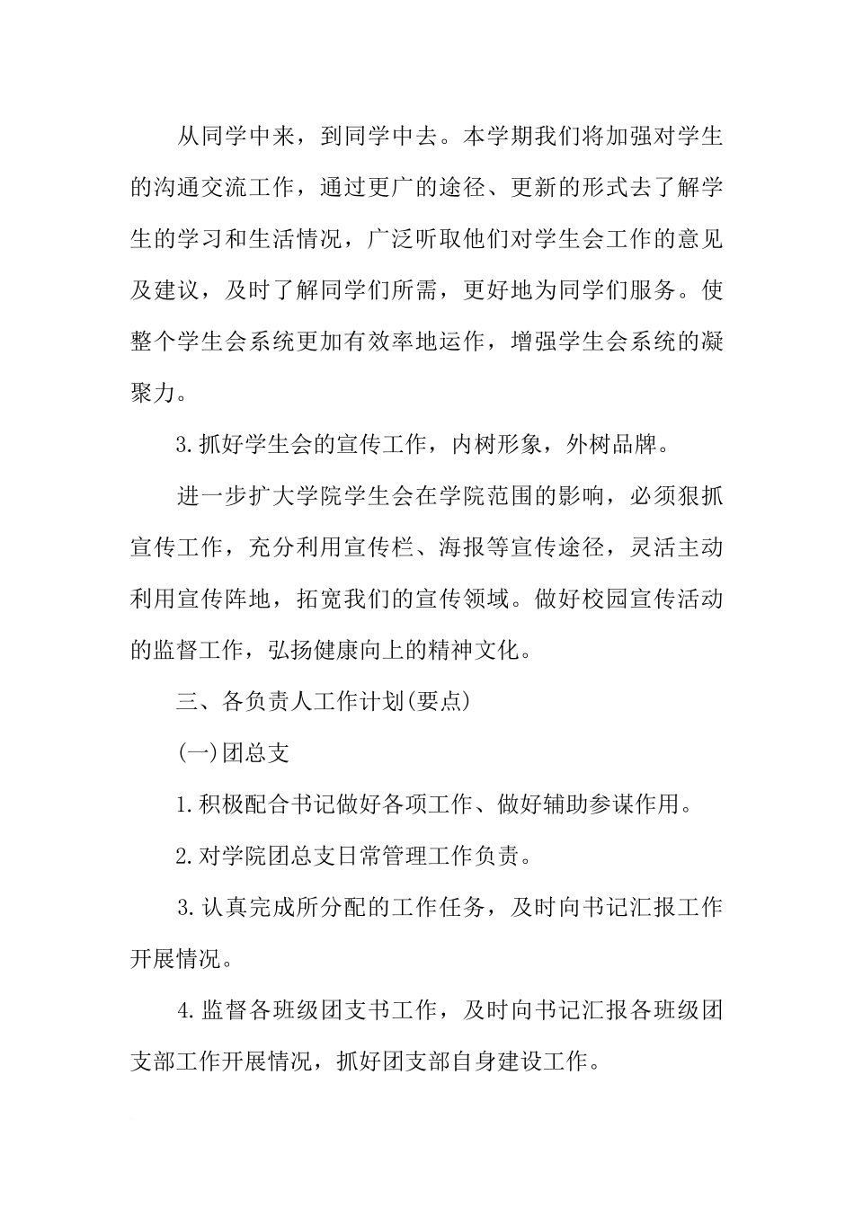 大学学生会工作计划结尾_第2页