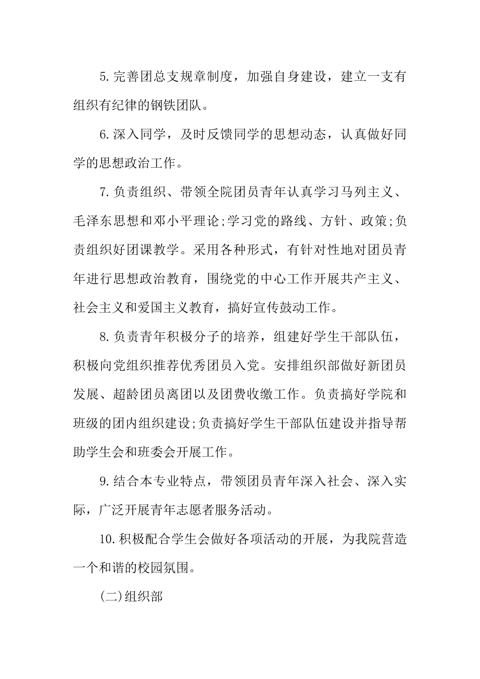 大学学生会工作计划结尾_第3页