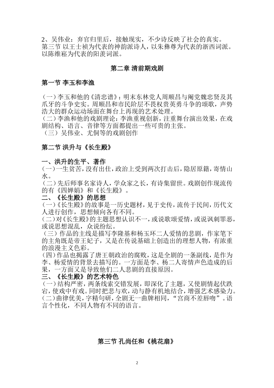 大学语文学习专题：红楼梦_第2页