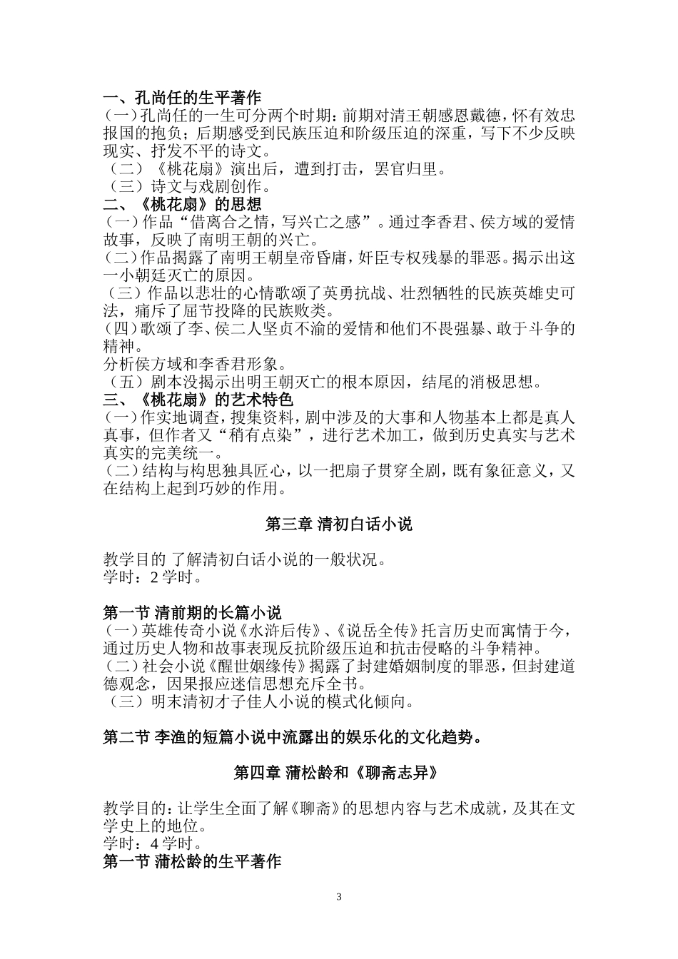 大学语文学习专题：红楼梦_第3页