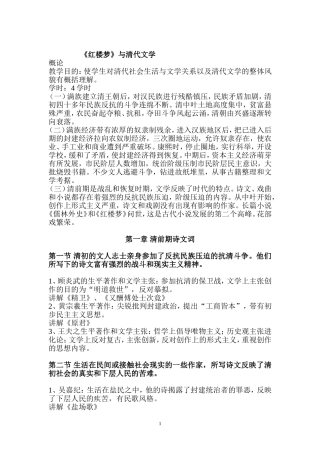 大学语文学习专题：红楼梦