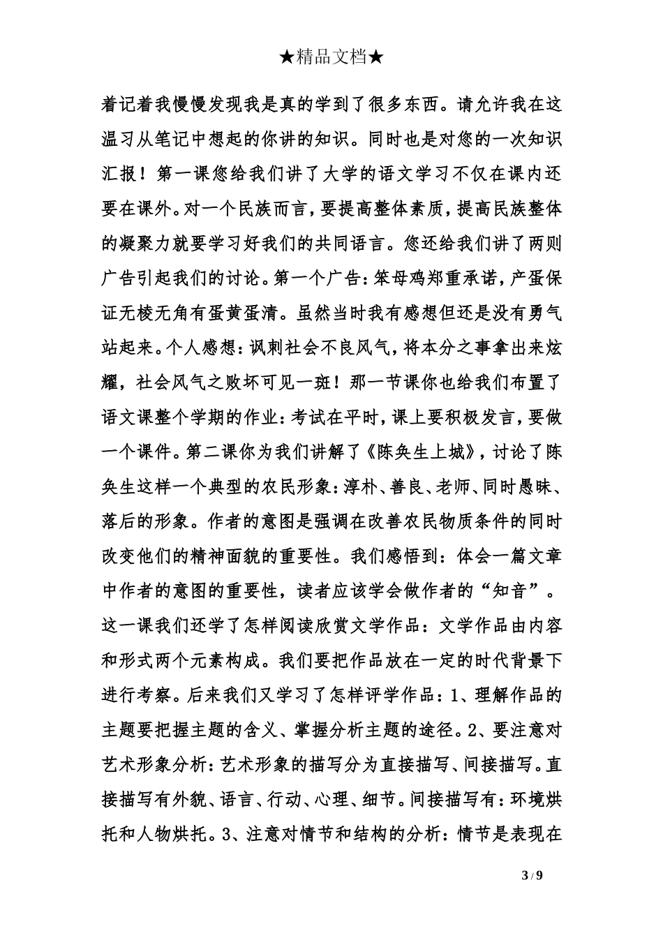 大学语文学习总结_第3页