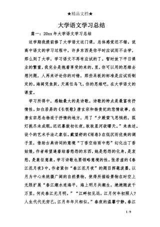 大学语文学习总结
