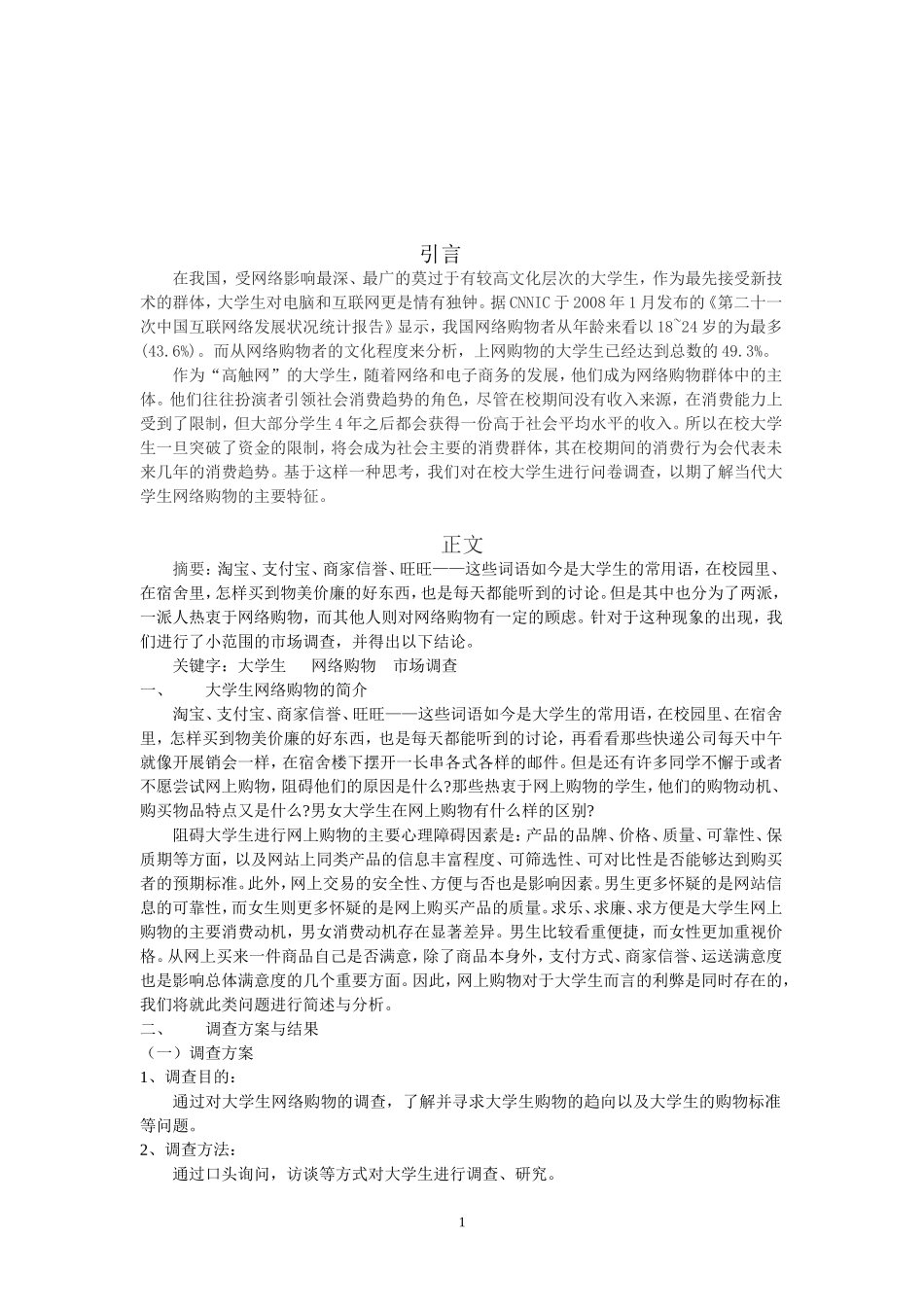 大学生网购调查报告_第2页