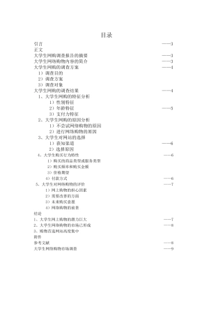 大学生网购调查报告