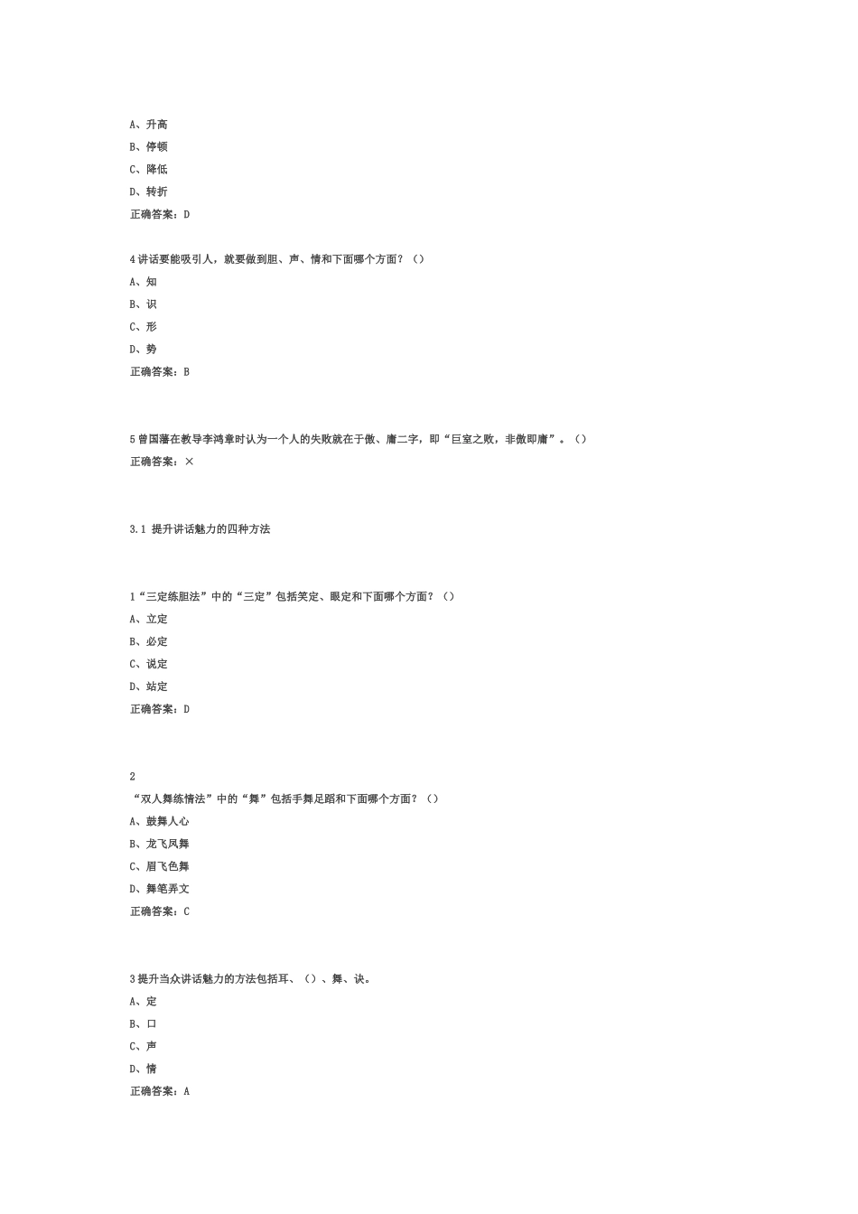 大学生魅力讲话实操-平时答案_第2页