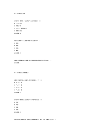 大学生魅力讲话实操-平时答案