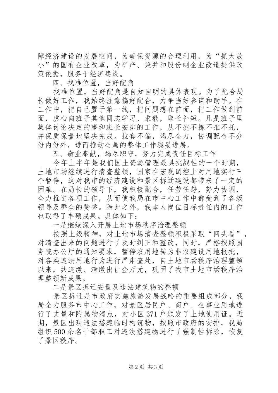 2024年国土资源局副局长述职述廉报告范文_第2页