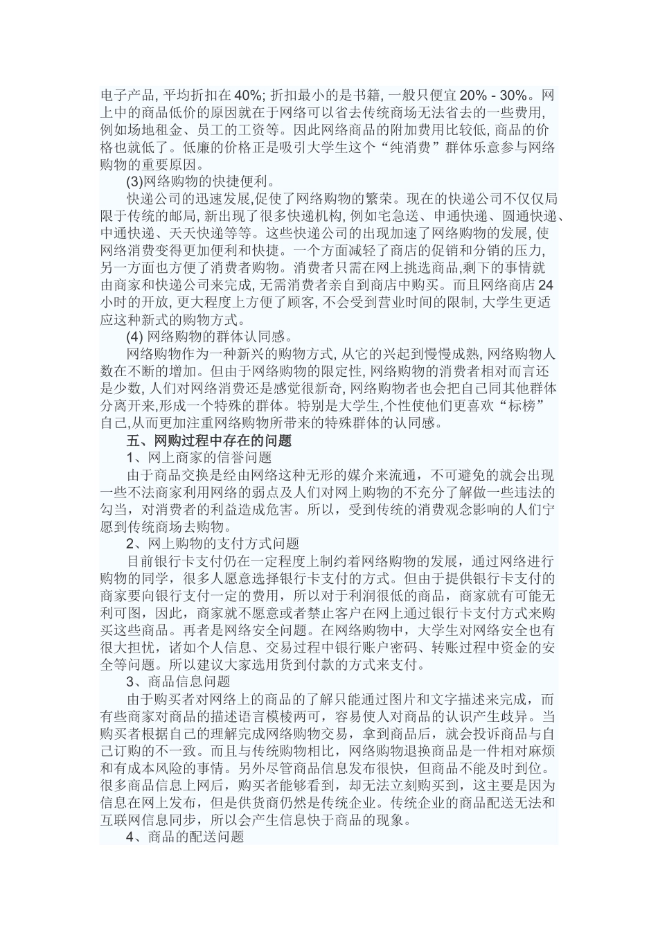 大学生网购调查报告范文_第2页