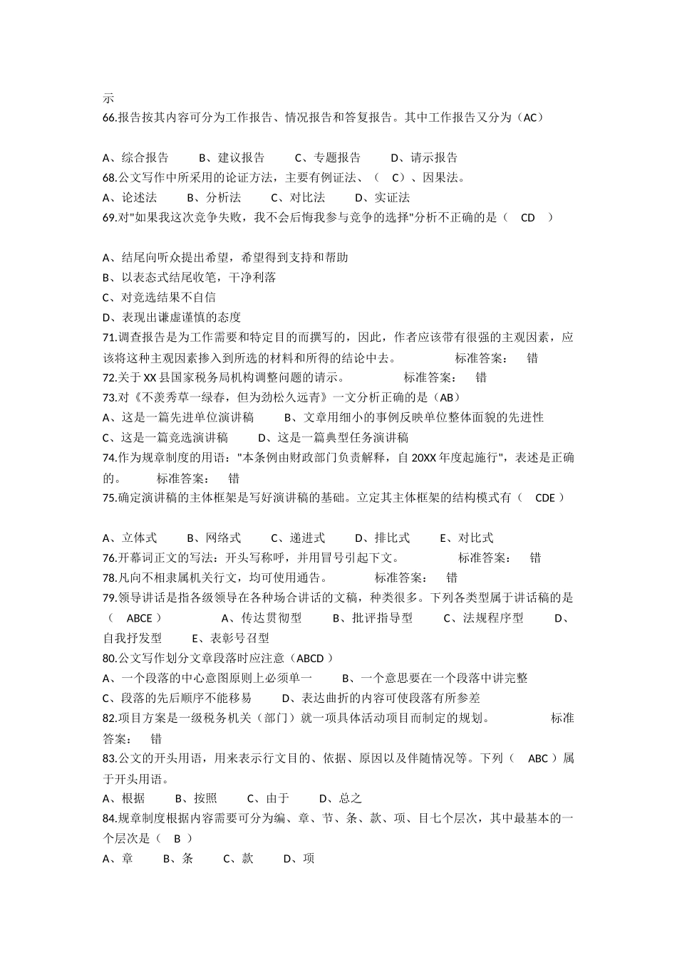 大学语文应用文写作考试题库_第3页