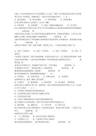 大学语文应用文写作考试题库