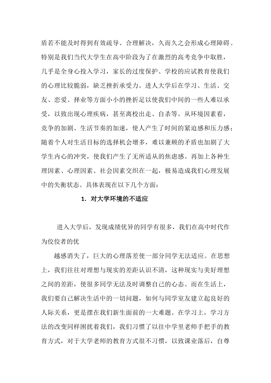 大学生面临的心理问题及其调试_第2页