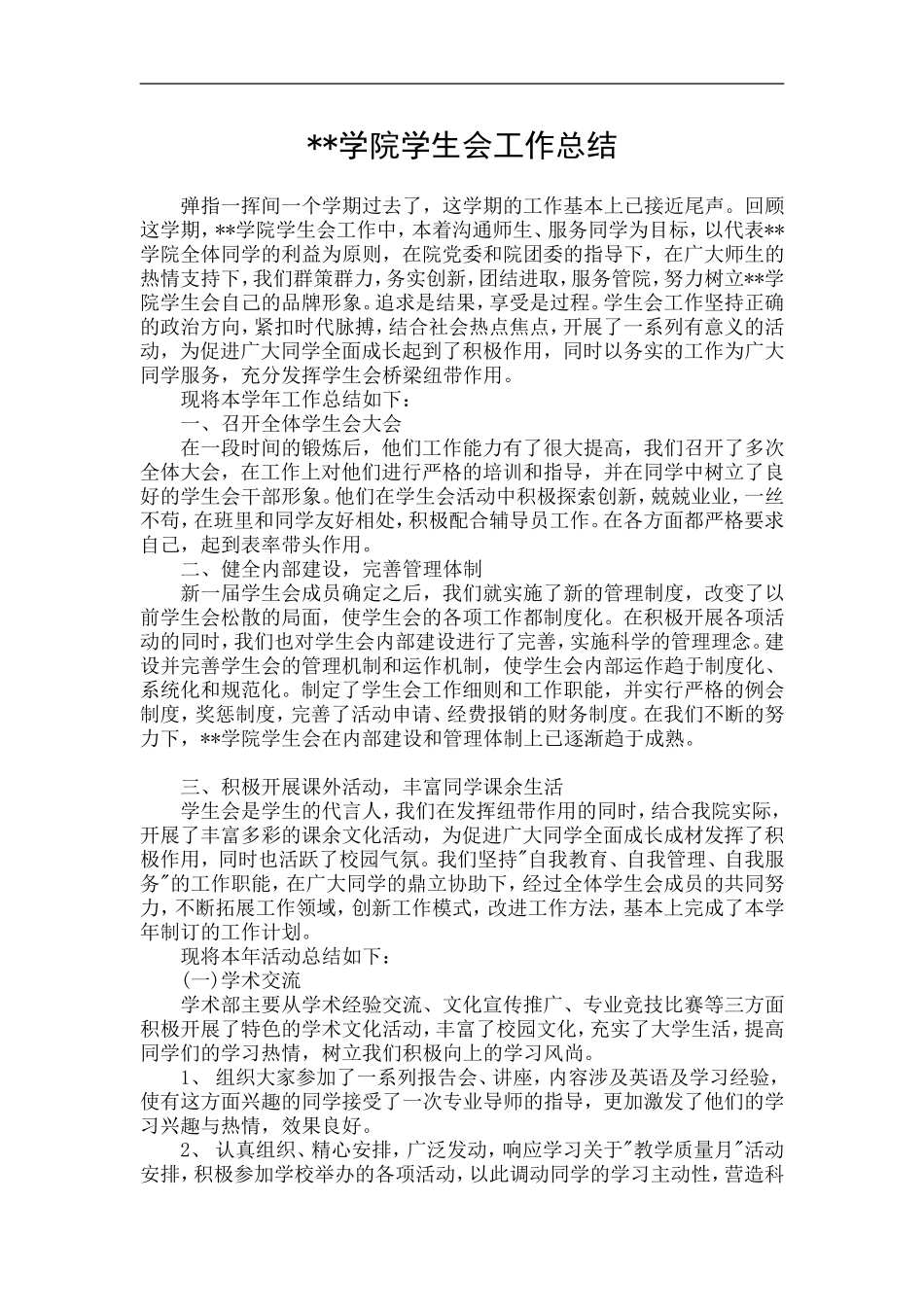 大学学生会工作情况总结_第1页