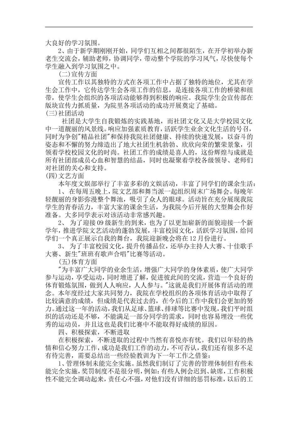 大学学生会工作情况总结_第2页