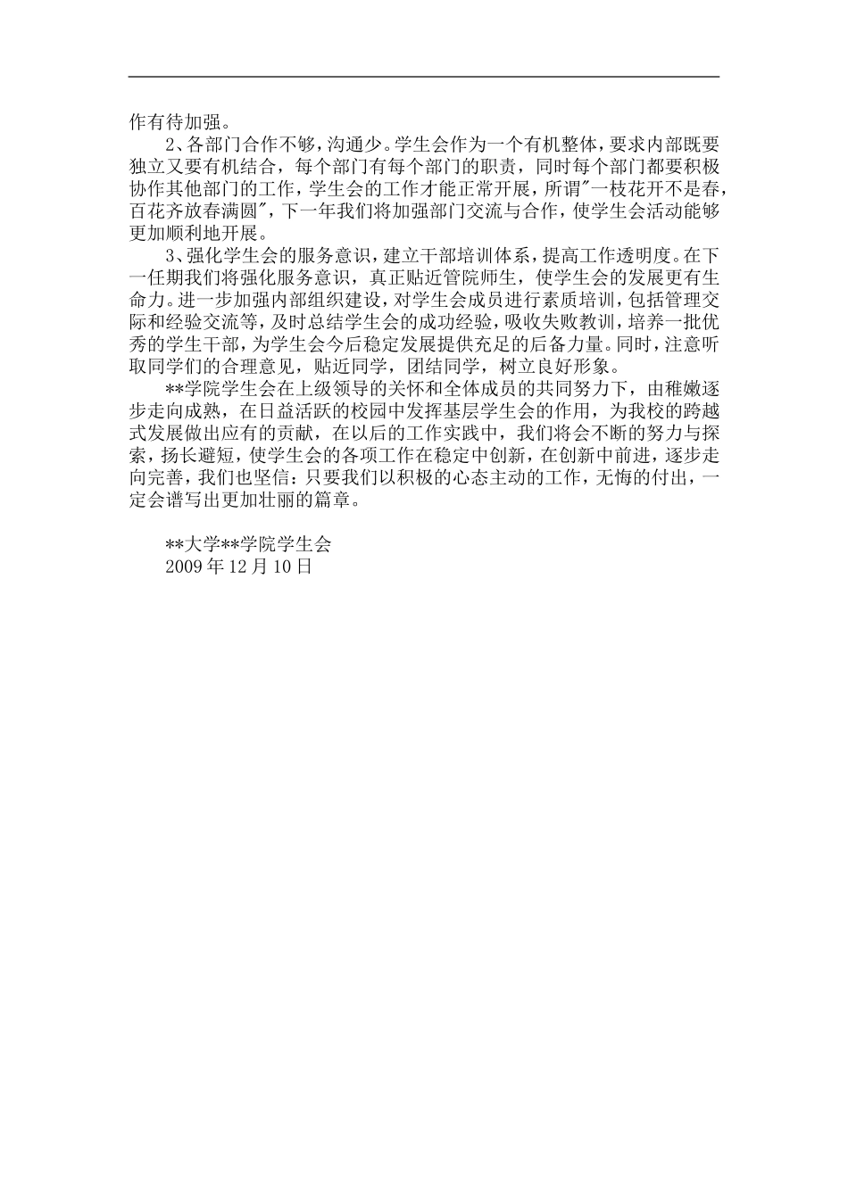 大学学生会工作情况总结_第3页