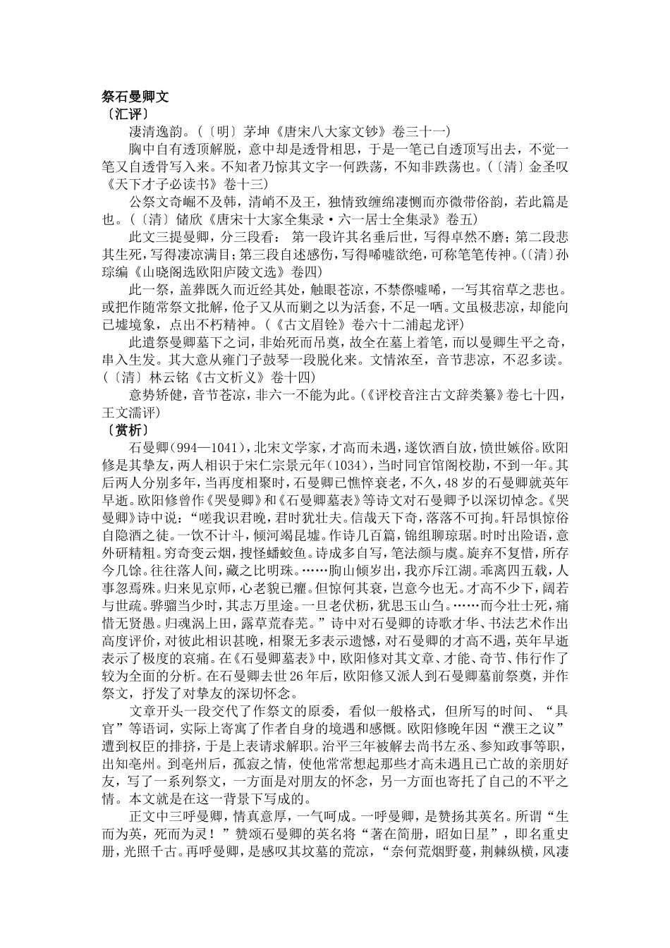 大学语文之宋代散文电子教案_第2页