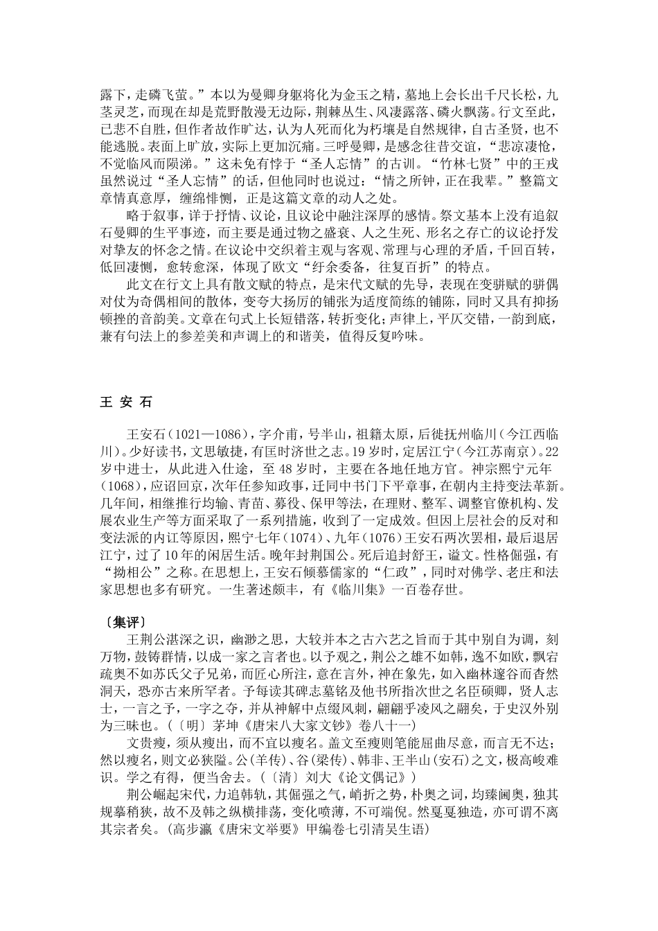 大学语文之宋代散文电子教案_第3页